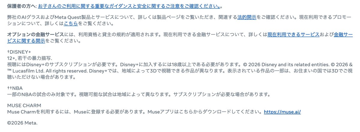 Metaの日本語ページのフッターにある法的開示の画面。DISNEY+とNBAの注意書きに続いて、MUSE CHARMという見出しとMuse Charmを利用するにはMuseに登録する必要がありますという日本語の説明が並んでいる