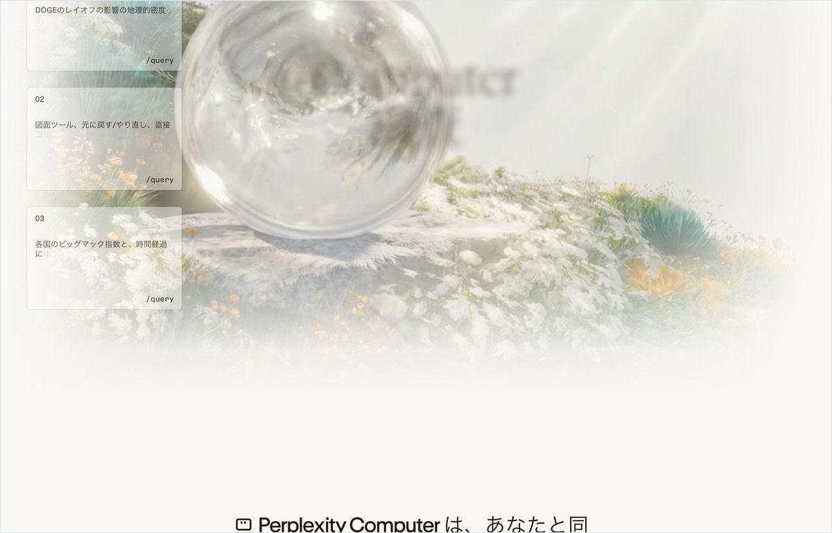 Perplexity製品ページにComputerはMax限定と書かれている画面
