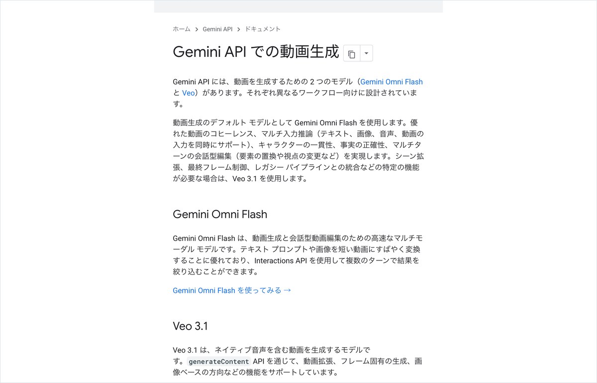 Gemini APIの動画生成ドキュメントページ。Video generation in the Gemini APIと表示されている画面