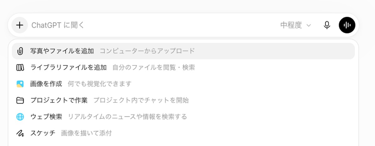 ChatGPTで写真を添付するメニューを開いた画面