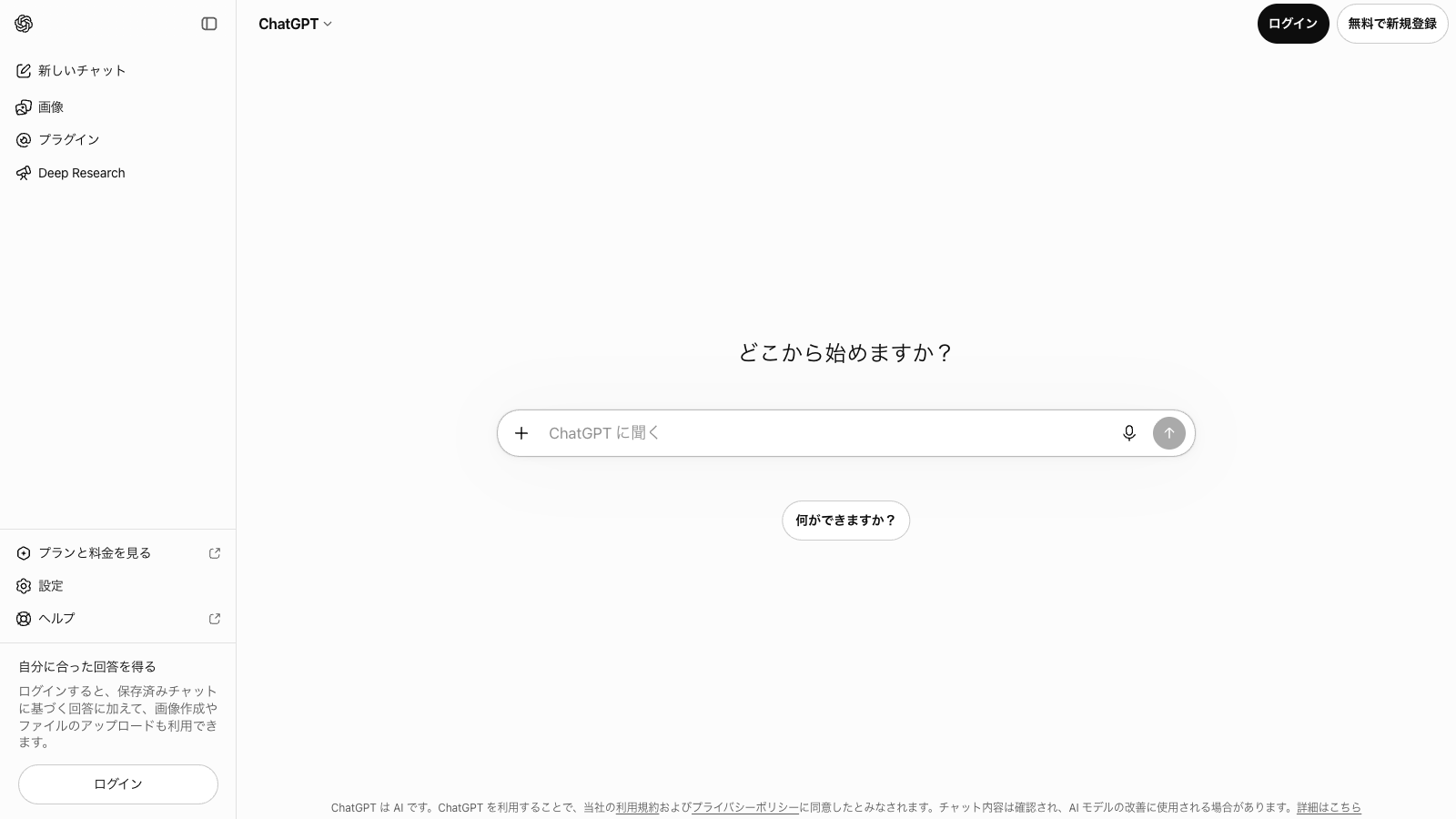 ChatGPTの画像生成機能を開いた画面