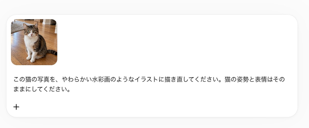ChatGPTに猫の写真とイラスト化の指示を入れた画面