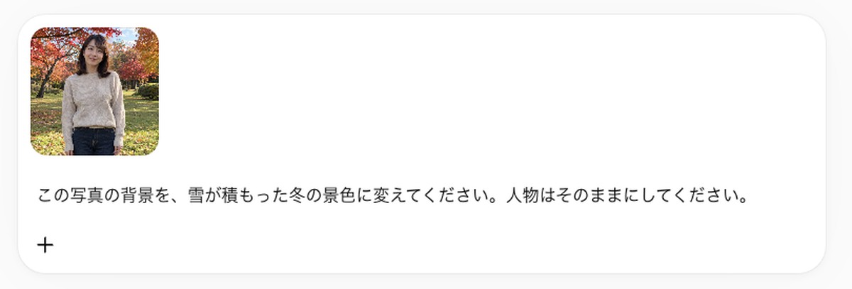 ChatGPTに写真と指示文を入れた画面