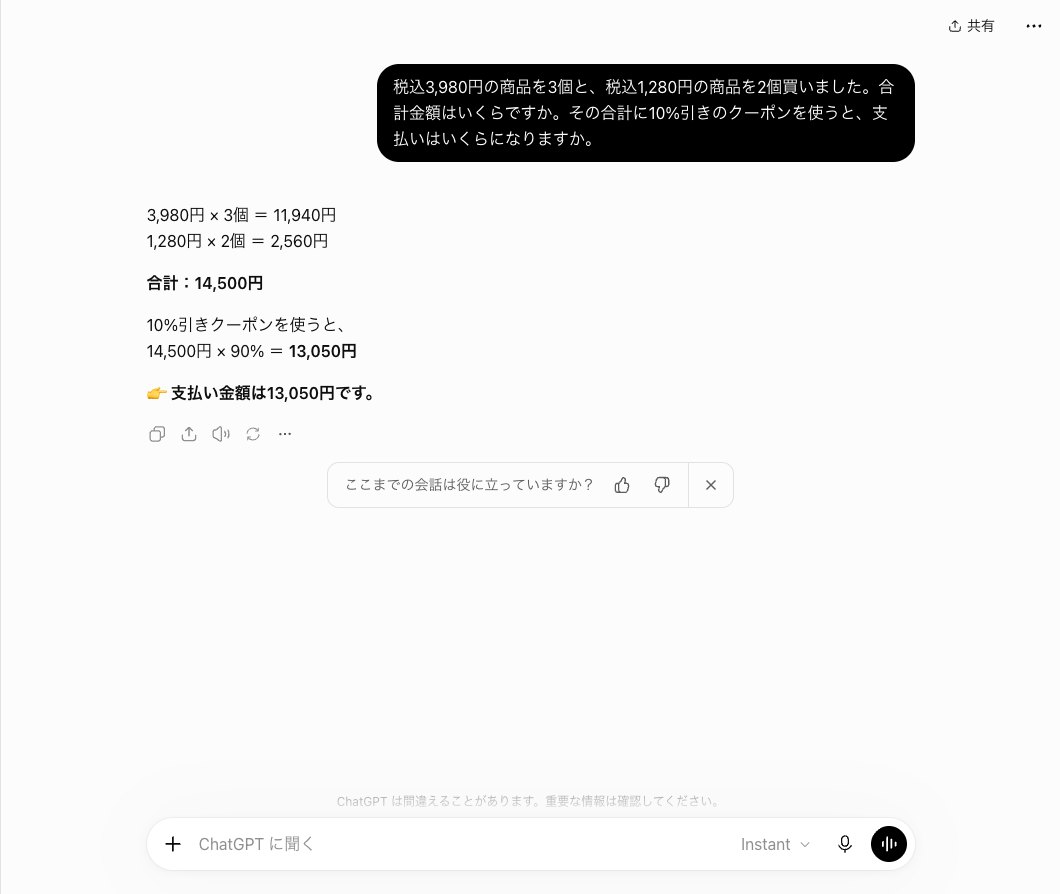 ChatGPTにInstantの段で買い物の合計とクーポン後の支払いを聞いた画面。3,980円×3個と1,280円×2個の式のあとに合計14,500円と支払い13,050円が出ている