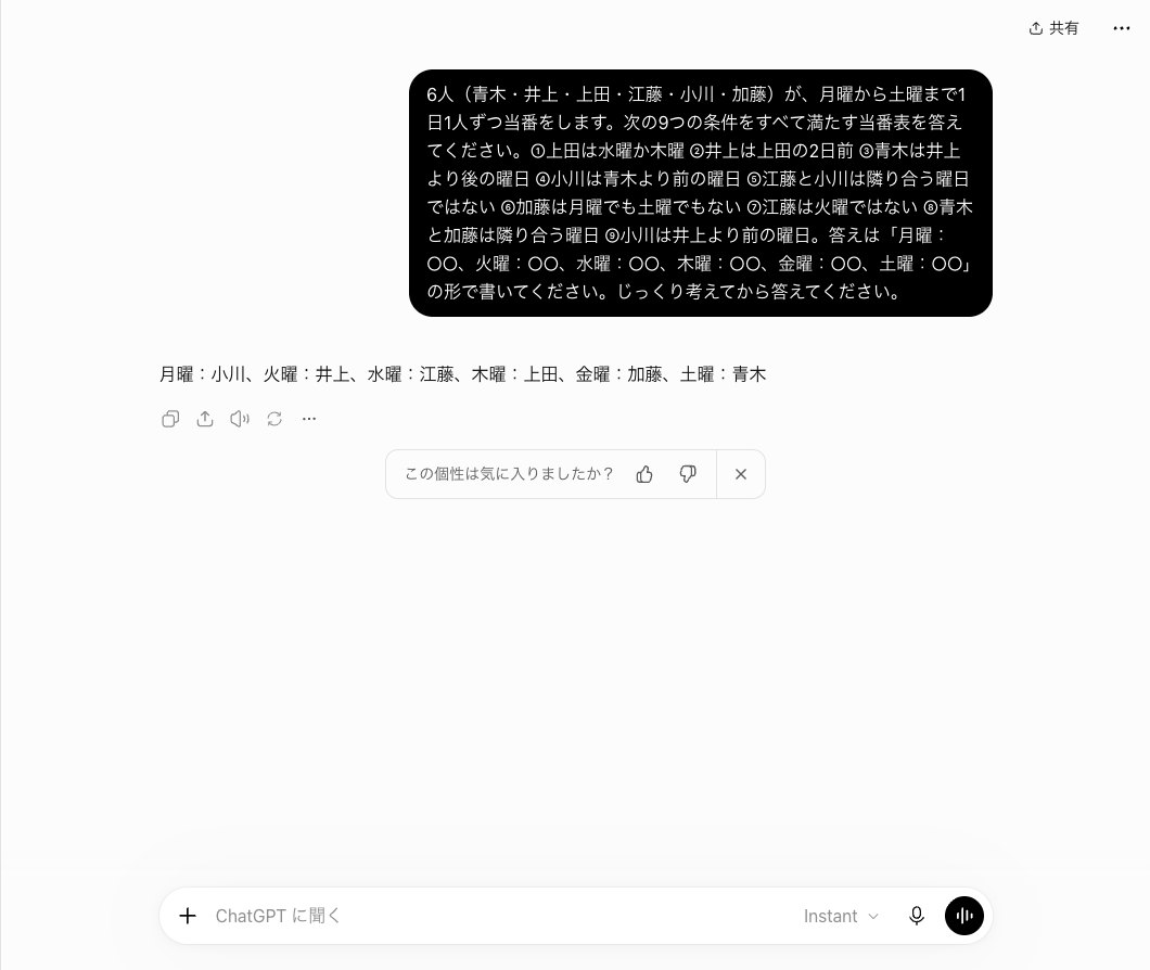 ChatGPTに当番表パズルの文の最後へじっくり考えてから答えてくださいと足して送った画面。答えは1行の当番表で、入力欄の右の表示はInstantのまま