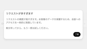 ChatGPTで「リクエストが多すぎます」と出る原因は3つ。使っていなくても出るが10分で戻る