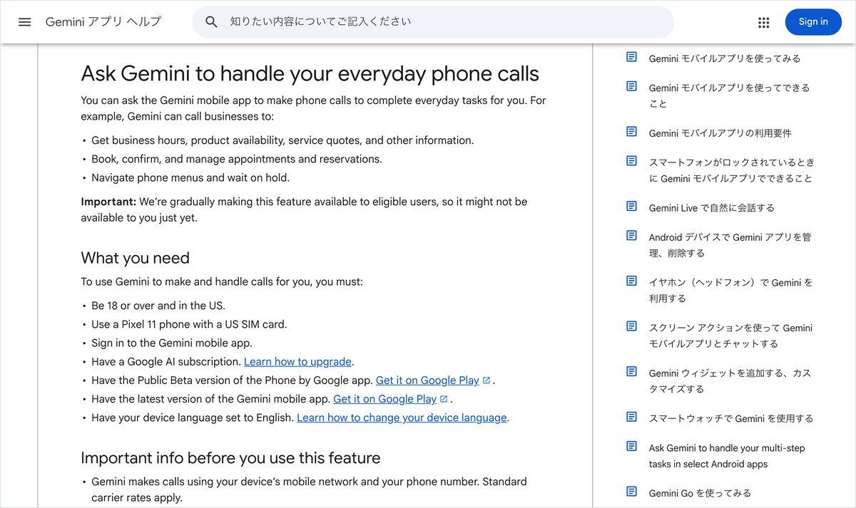 Gemini「Call for me」のサポートページ