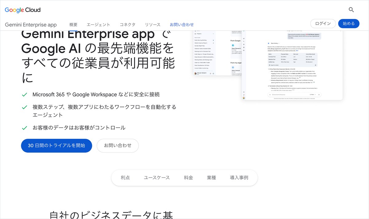Gemini Enterpriseの公式ページ