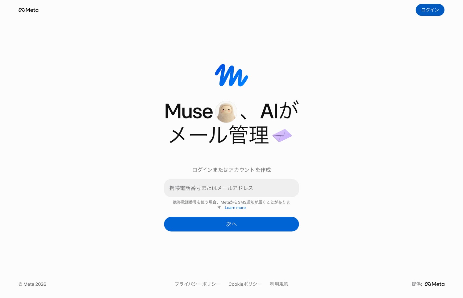 Museのログイン画面。Muse、AIがメール管理という日本語の見出しと、ログインまたはアカウントを作成という入力欄が表示されている