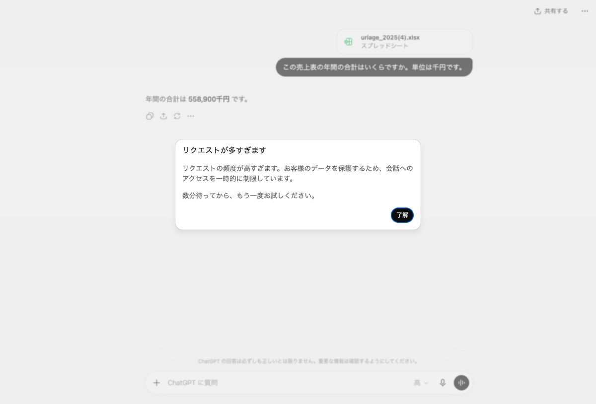 ChatGPTにエクセルを添付して年間合計だけを聞いたところ、558900千円という答えが短く返ってきた画面