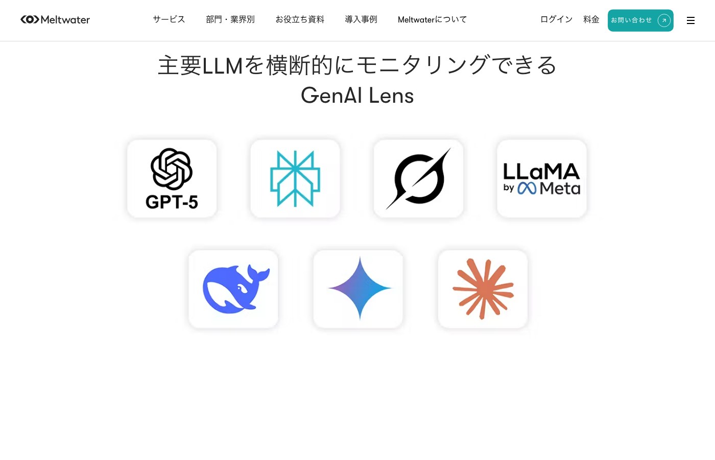 GenAI Lensが対応しているAIモデルの一覧