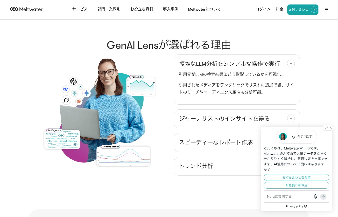 GenAI Lensが選ばれる理由として引用元の可視化が説明されているページ