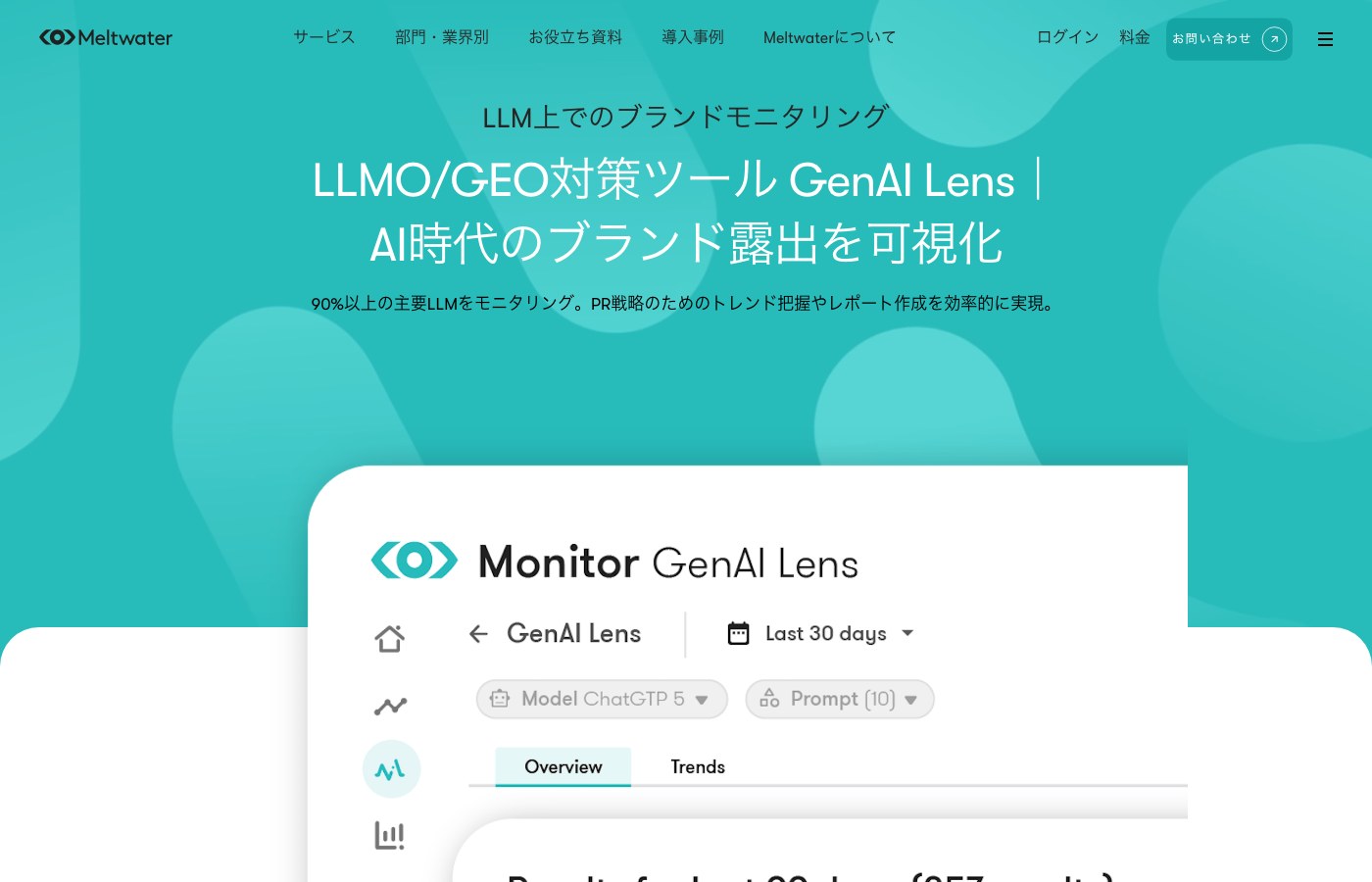 GenAI Lensの公式サイトのトップ画面