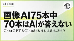 【検証】AI画像ツール75本の4割は0円なのにAIに聞くと5本しか出ない