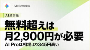 【調査】Gemini Notebook無料を超えたら月2,900円で相場より高い