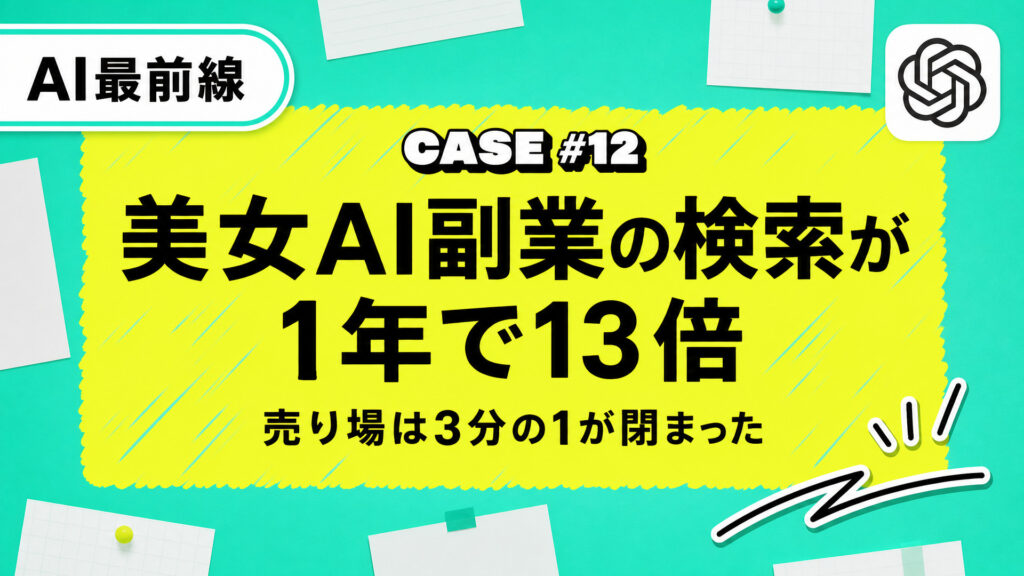 美女AI副業の検索が1年で13倍。売り場は3分の1が閉まった