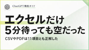 ChatGPTにファイルを添付する方法とエクセルだけ読み込めないことがある理由とは