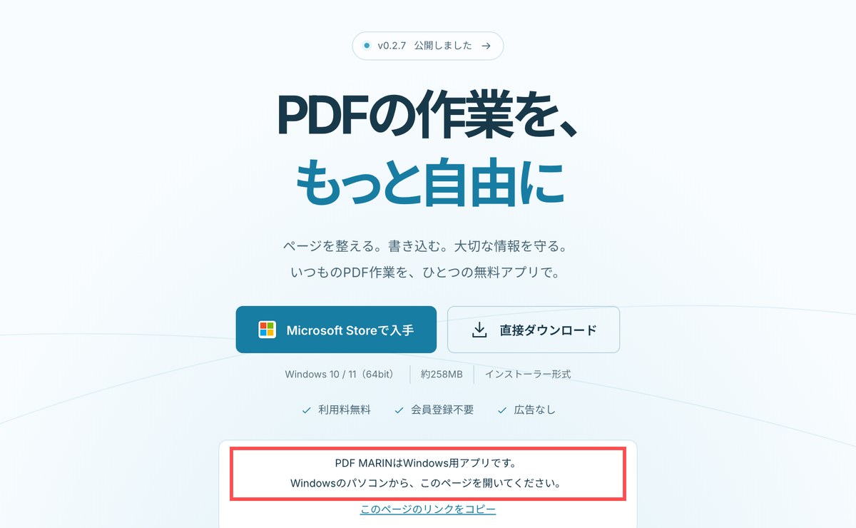 無料のPDF編集ソフトPDF MARINの公式サイトをMacのブラウザで開いた画面。v0.2.7公開の表示と、Windows用アプリですという案内を赤枠で囲んでいる