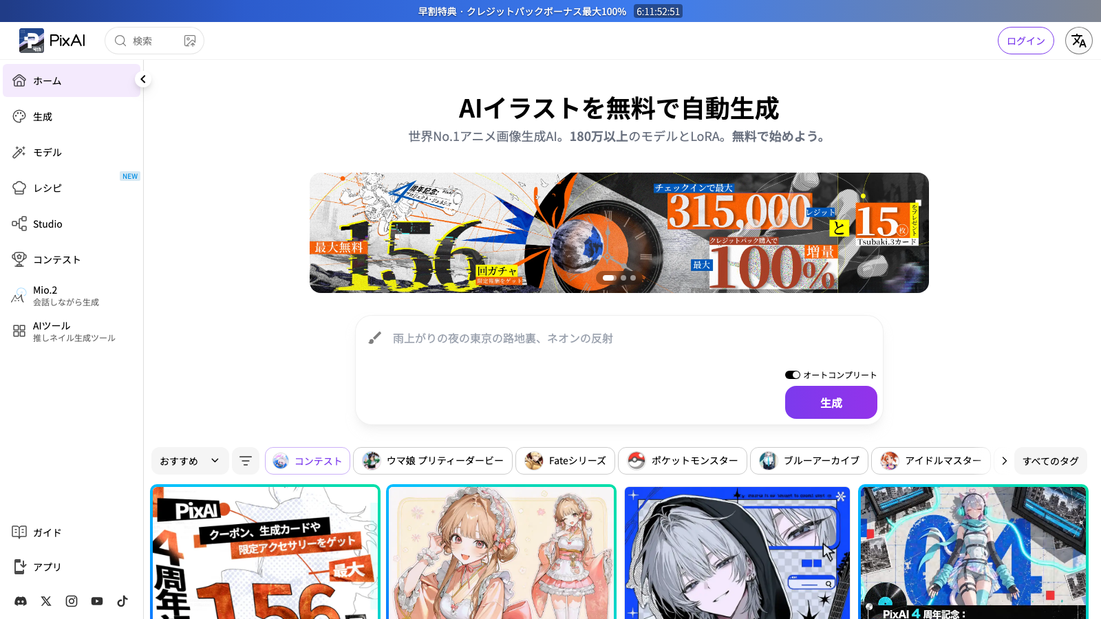 PixAI.ArtでAIイラストを作る画面