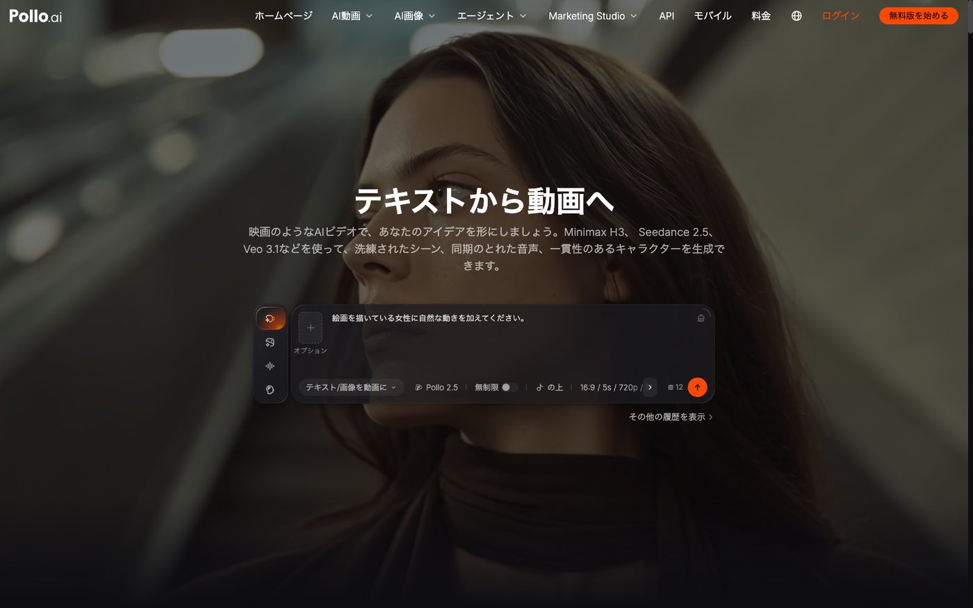 Pollo AIのプロンプト入力欄に「絵画を描いている女性に自然な動きを加えてください。」と入れた画面