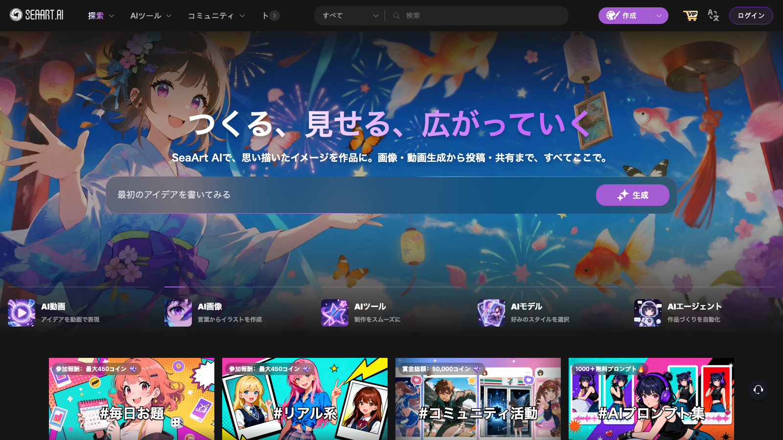 SeaArt AIのトップページ