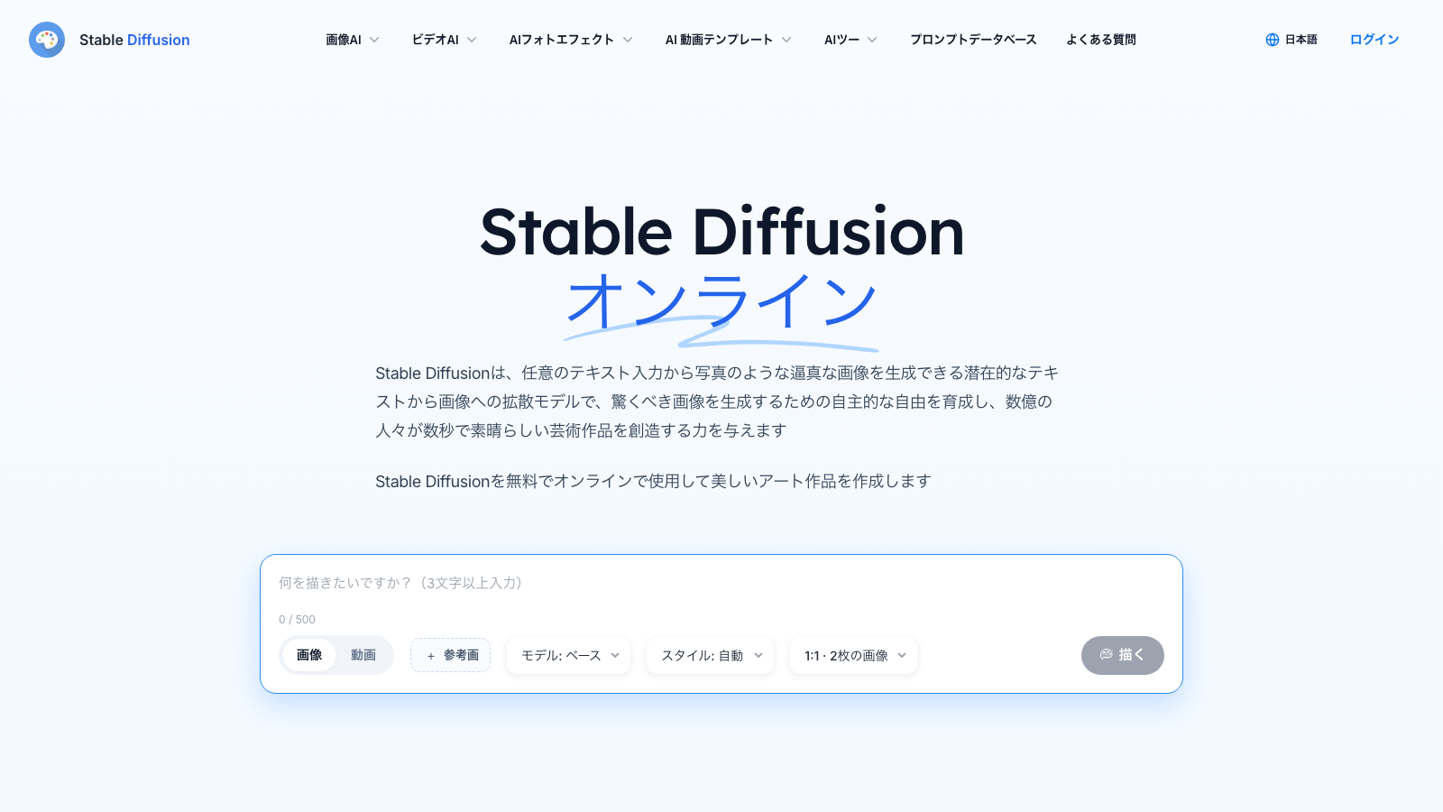 Stable Diffusionをオンラインで使う画面