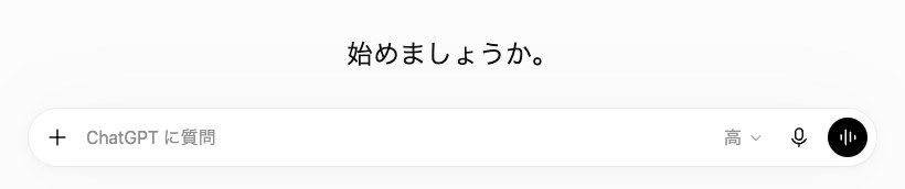 ChatGPTで新しいチャットを開いた画面。入力欄の左端に写真を入れる「＋」がある。AInformation編集部が2026年9月20日に操作した画面