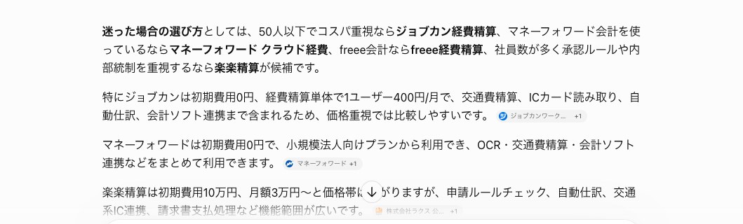ChatGPTの回答に会社名が並んでいる画面