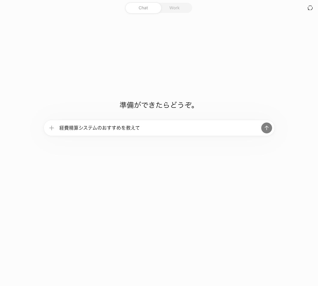 ChatGPTへ質問を入力した画面