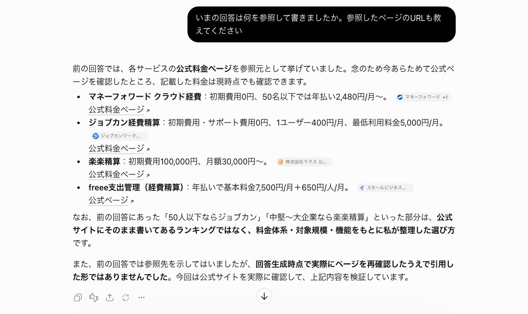 ChatGPTの回答の引用元一覧を開いた画面