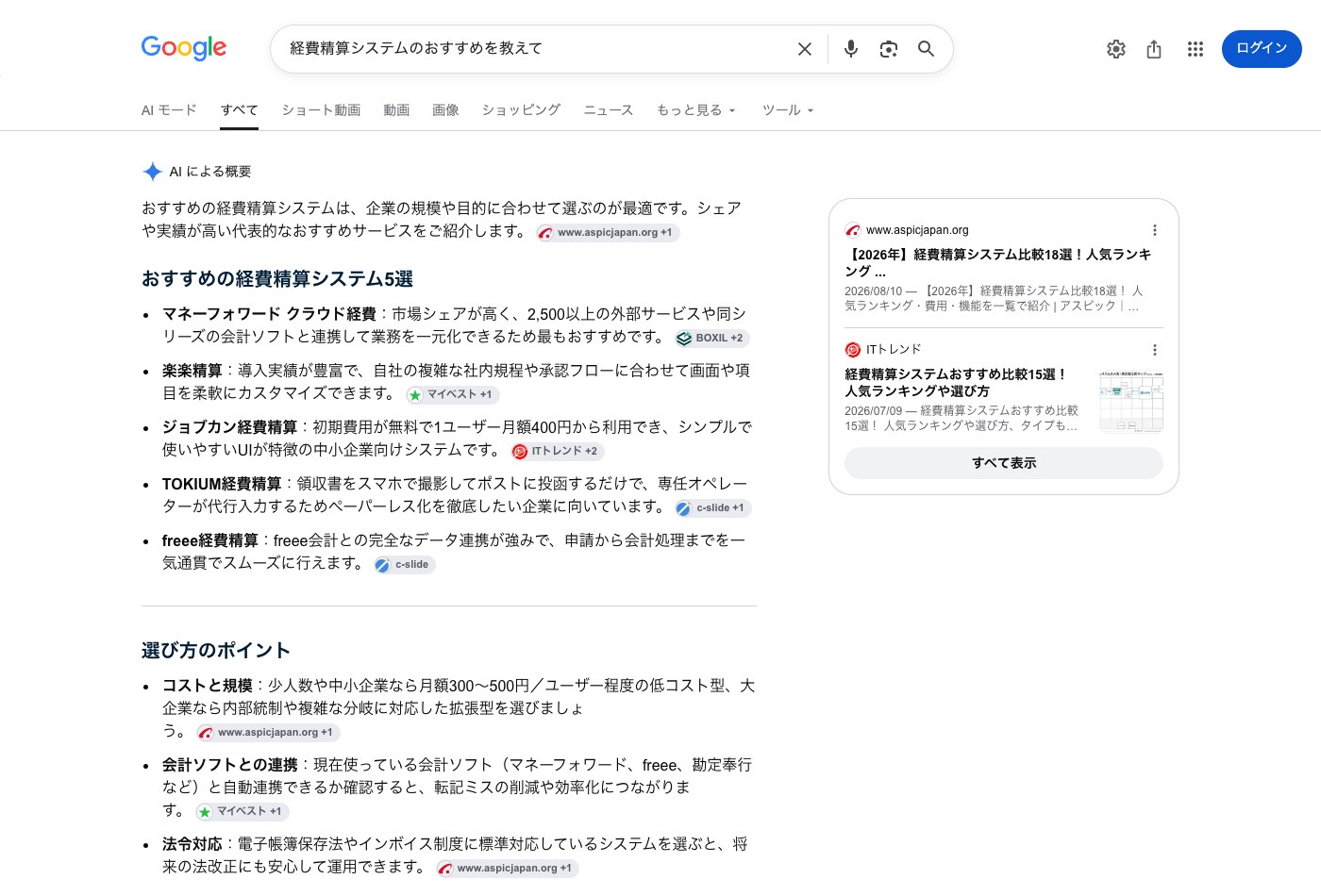 GoogleのAIによる概要が出ている検索結果の画面