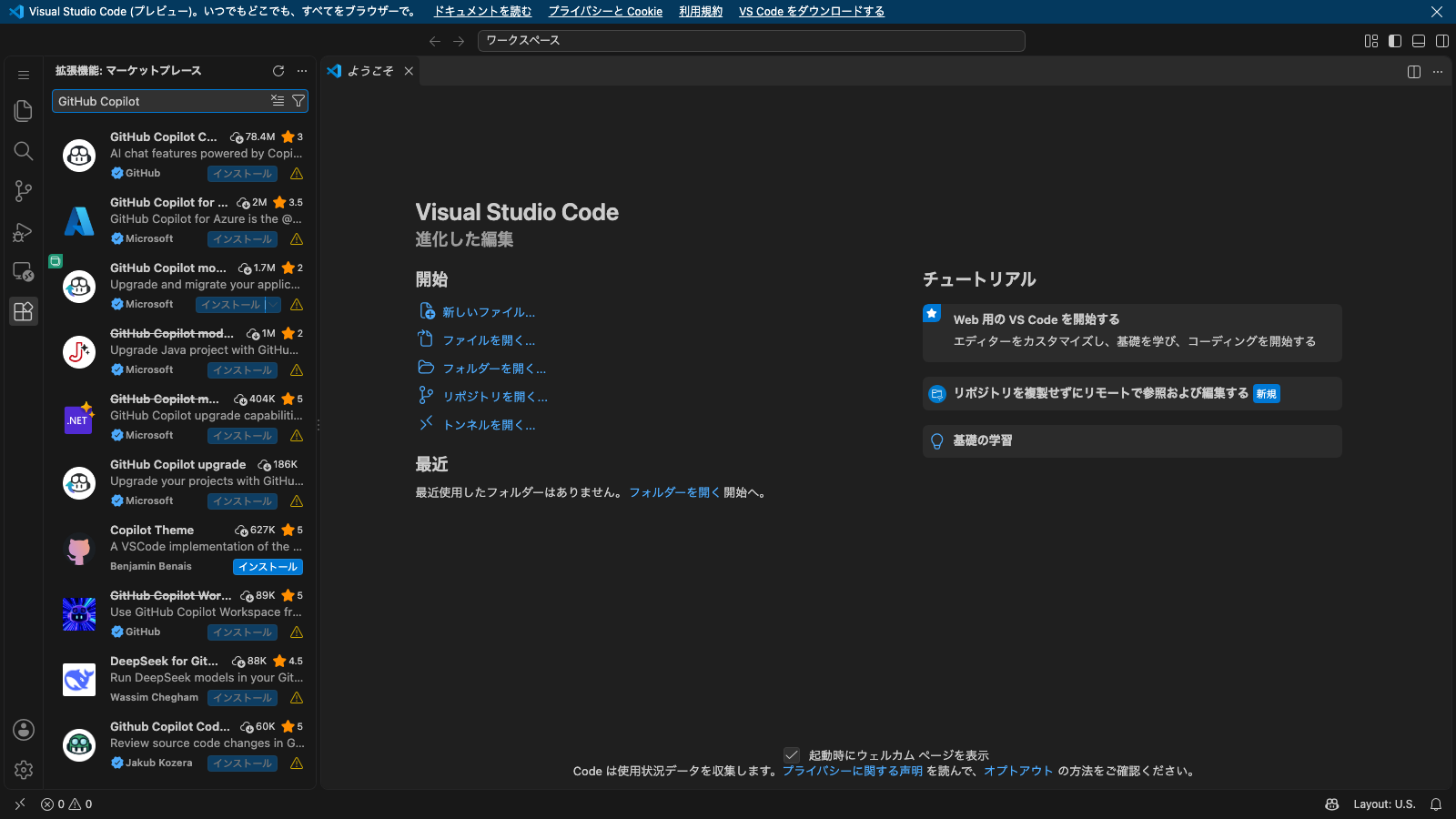 VS Codeの拡張機能でGitHub Copilotを検索した画面