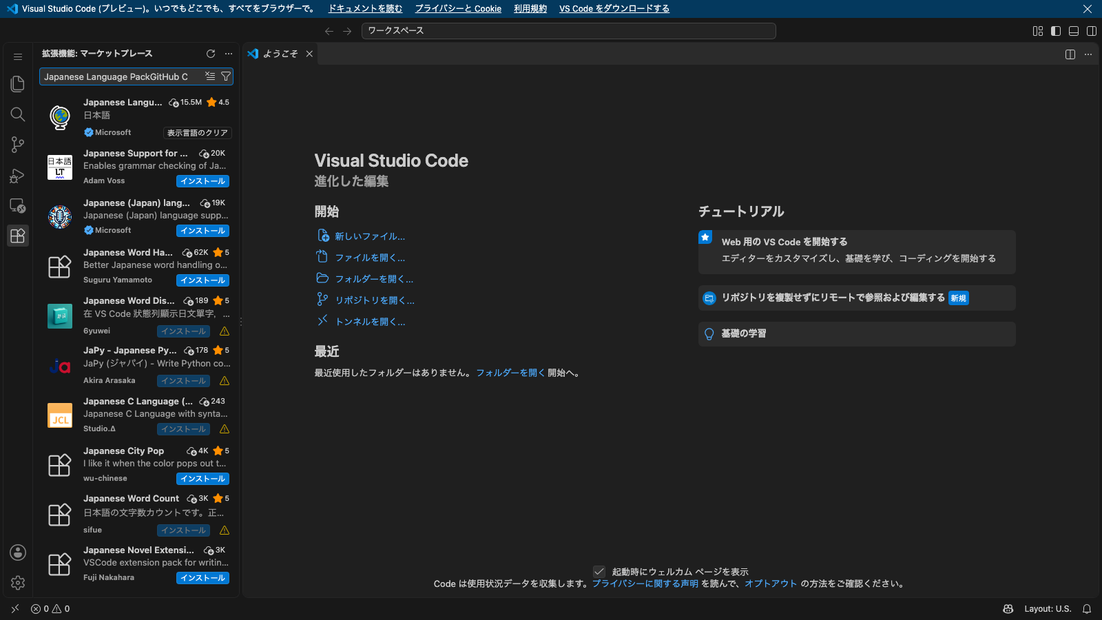VS CodeでJapanese Language Packを検索した画面
