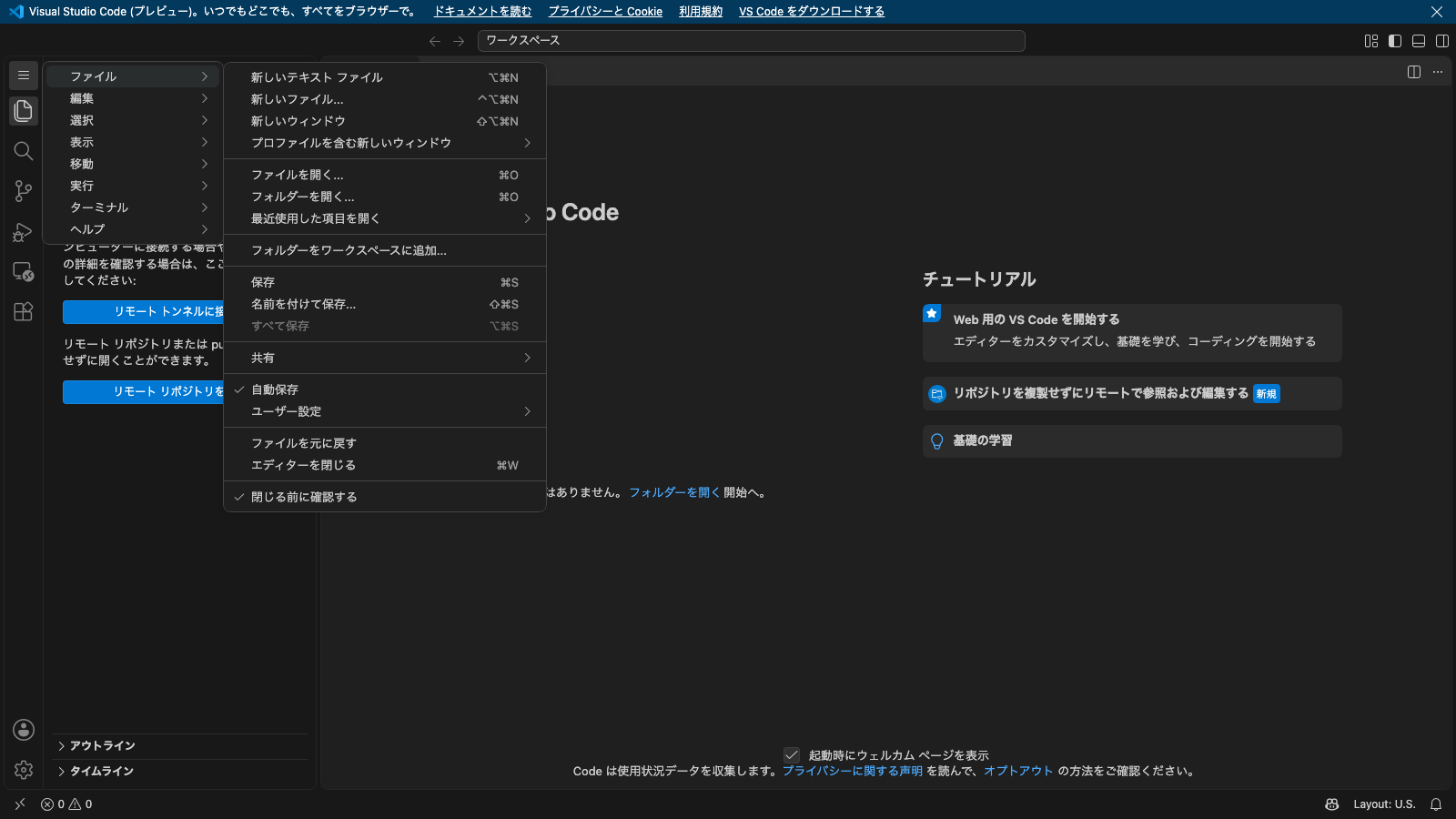 VS Codeのファイルメニューで新しいテキストファイルを選ぶ画面