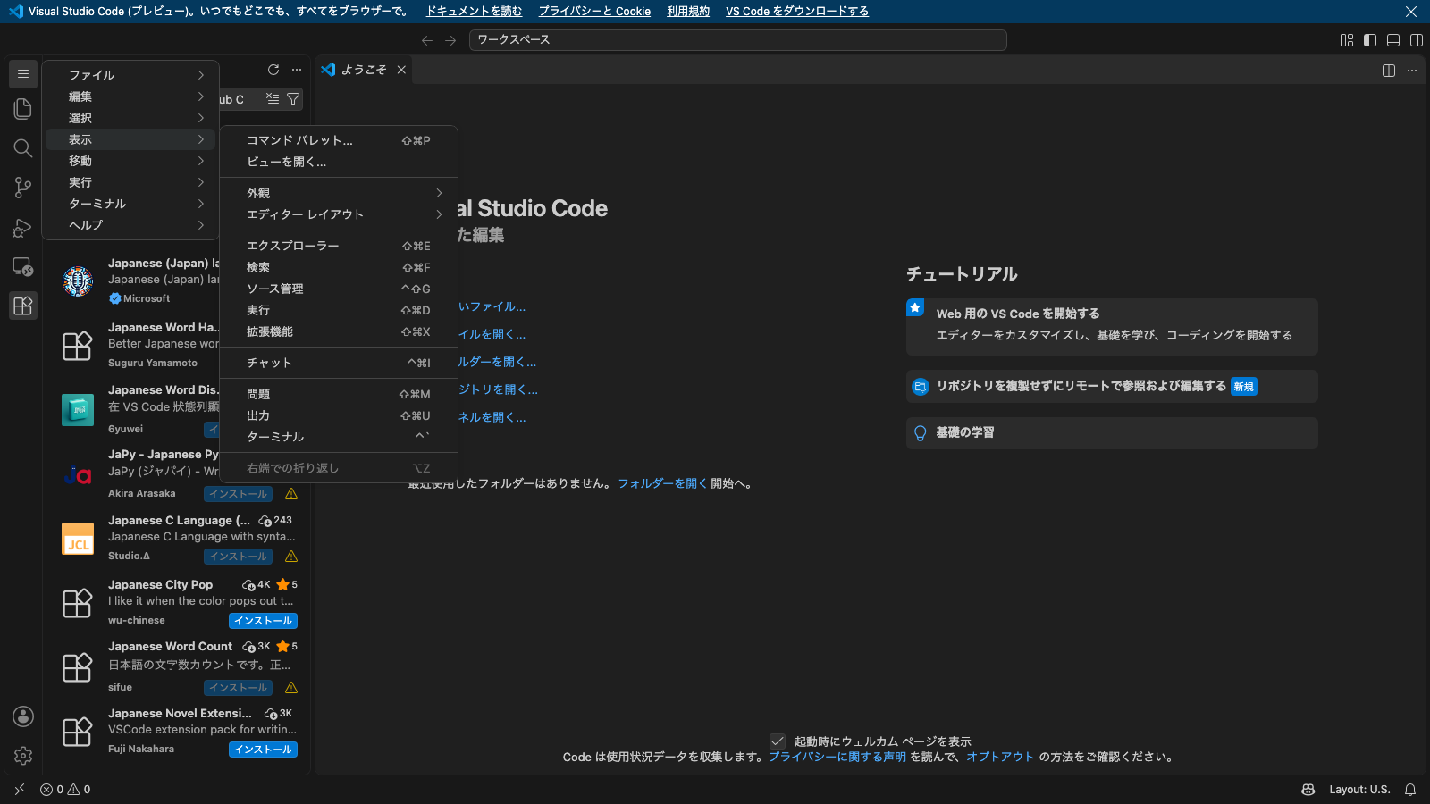 VS Codeの表示メニューでチャットを選ぶ画面