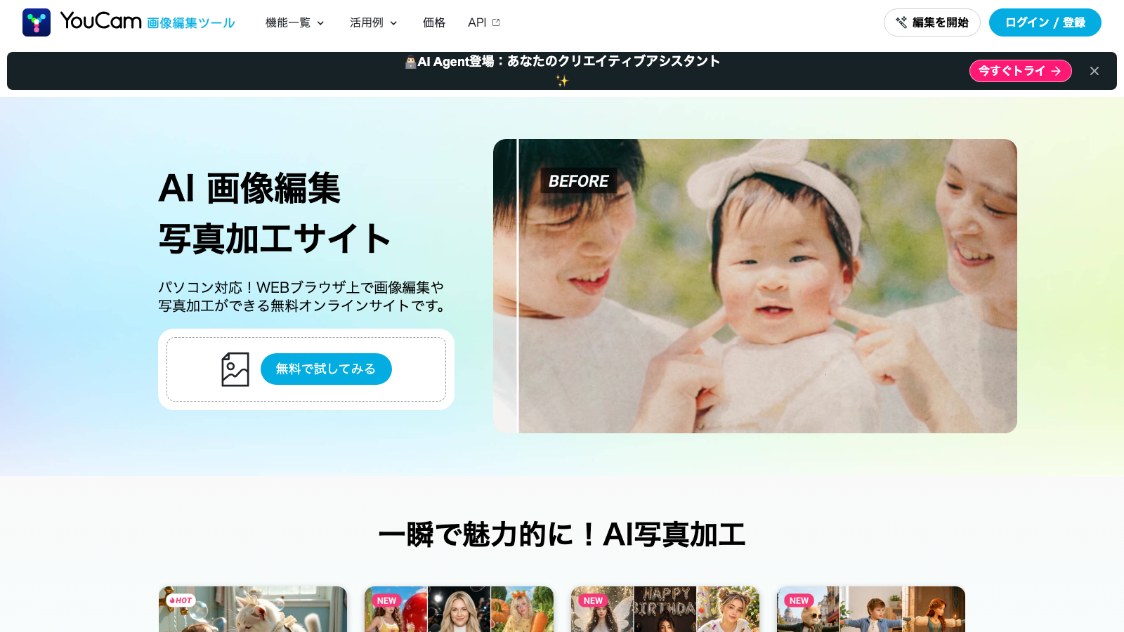 YouCam画像編集ツールの公式サイト