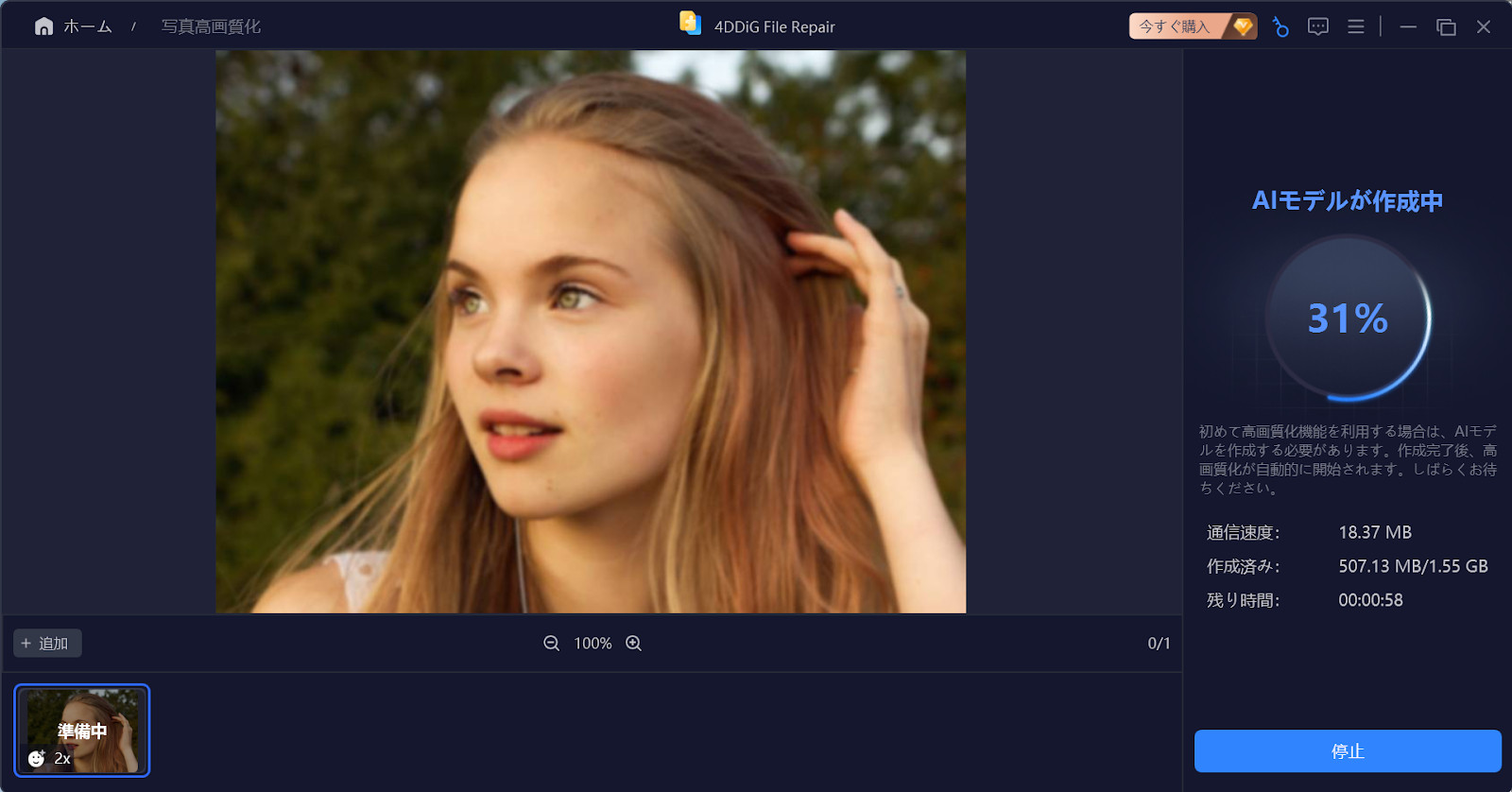 女性の写真を開いた4DDiG File Repairの画面で右側に「AIモデルが作成中」と31%の進み具合が表示された画面