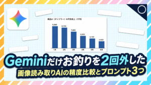 AIの画像読み取り精度を比較！そのまま使えるプロンプト3つ