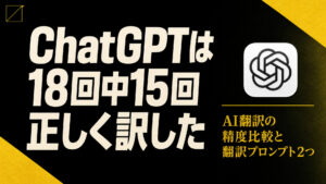 AI翻訳の精度を4つ比較！そのまま使える翻訳プロンプト2つ