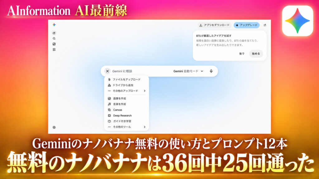 無料のナノバナナは36回中25回通った。Geminiのナノバナナ無料の使い方とプロンプト12本