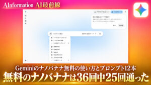ナノバナナの無料の使い方は？プロンプト12本を紹介！「文字なし」の4コマは3回とも外れた