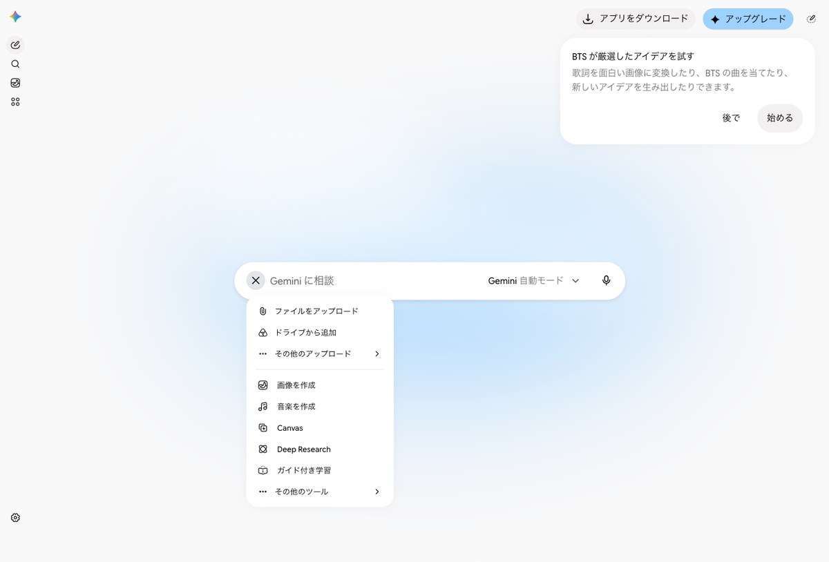 AInformation編集部が無料のGoogleアカウントでGeminiを開き入力欄の+を押した画面。ファイルをアップロードの下に画像を作成・音楽を作成・Canvas・Deep Research・ガイド付き学習が並び、入力欄の右にGe