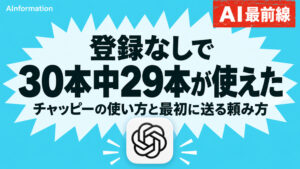 チャッピーの使い方は？コピペで使える頼み方30本と設定を紹介！無料で止まる機能もわかる