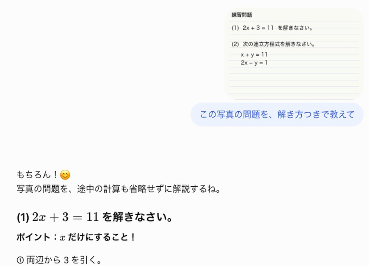 ChatGPTの会話の画面。右に送った練習問題の写真と「この写真の問題を、解き方つきで教えて」の吹き出しがあり、左に「もちろん！」で始まる答えと、2x+3=11を解く手順が並んでいる
