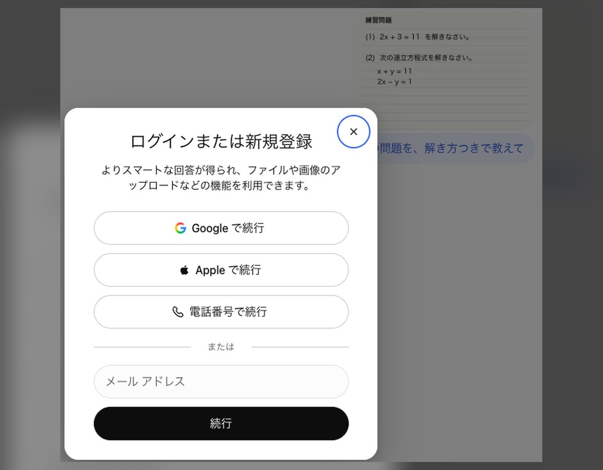 ChatGPTの画面の中央に「ログインまたは新規登録」の窓が出ている。よりスマートな回答とファイルや画像のアップロードが使えるという説明と、Googleで続行・Appleで続行・電話番号で続行・メールアドレスの欄と続行のボタンが並び、右