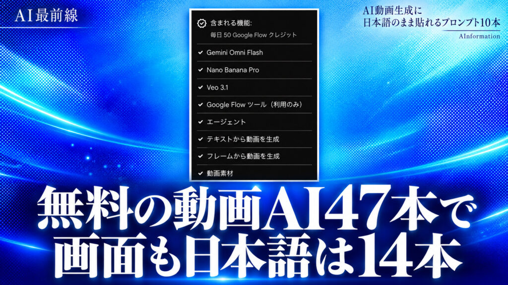 無料の動画AI47本で画面も日本語は14本。AI動画生成に日本語のまま貼れるプロンプト10本