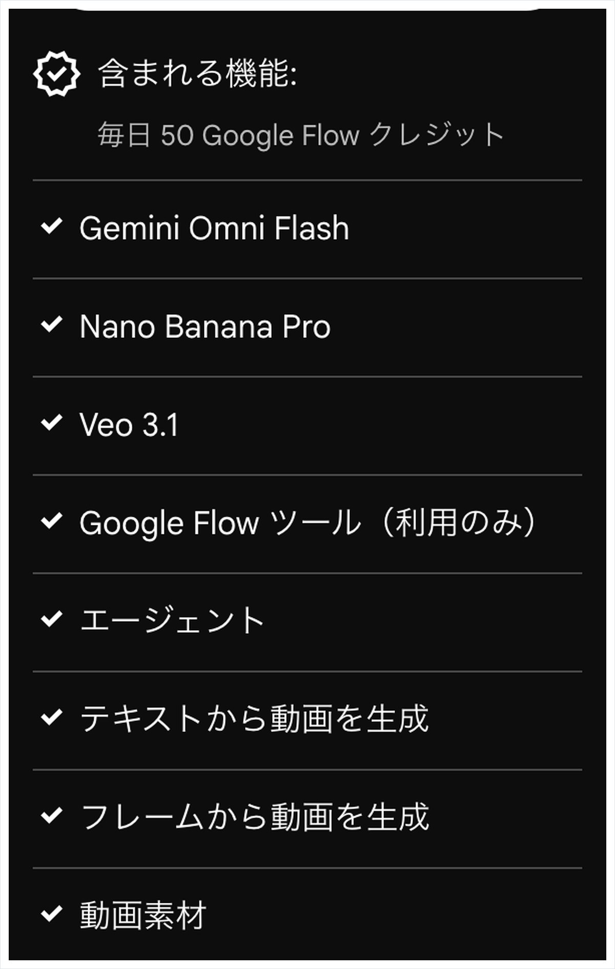 Google Flowの料金の欄。Google AIのサブスクリプションなしの枠に毎日50クレジット、Veo 3.1、テキストから動画を生成が並んでいる