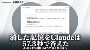 AIのメモリ機能を4つ比較！消したのに過去の会話から出る注意