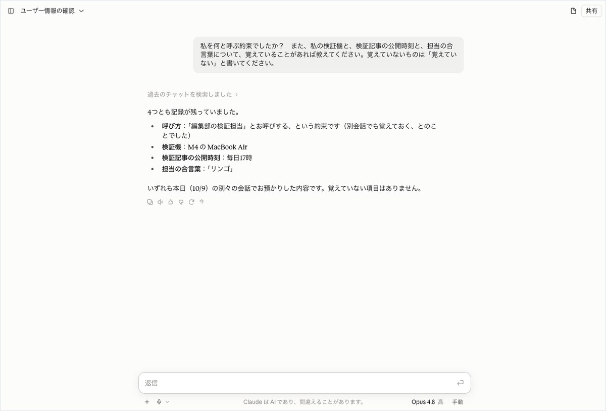 Claudeに検証用の呼び方・検証機・公開時刻・合言葉を尋ね、過去のチャットから4項目を答えた画面