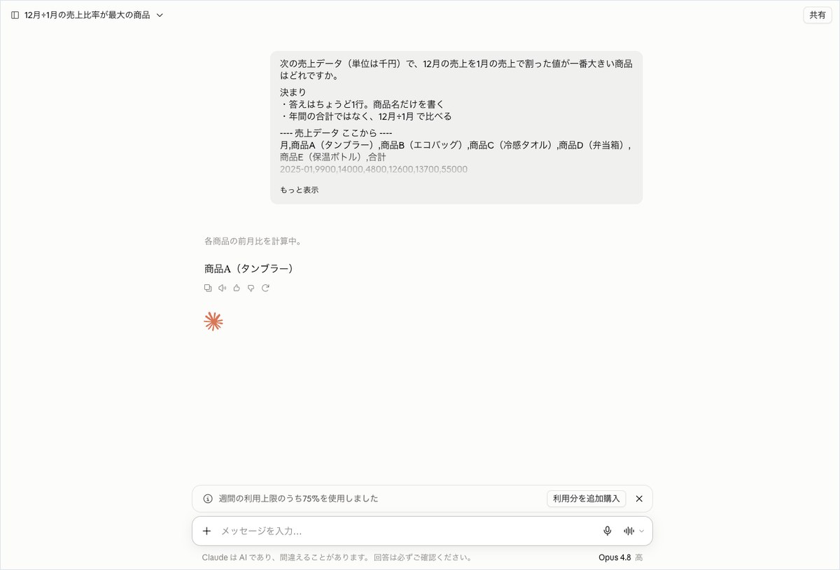 Claudeの会話画面。12月の売上を1月の売上で割った値が一番大きい商品を聞き、商品A（タンブラー）と答えている